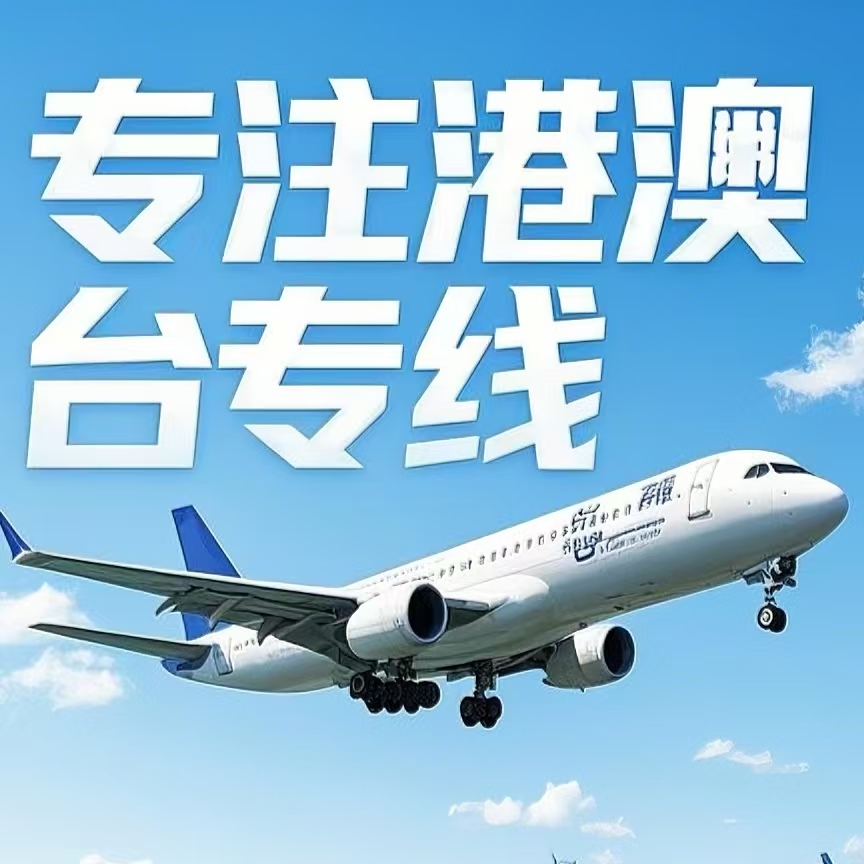 赤城县到台湾航空运输